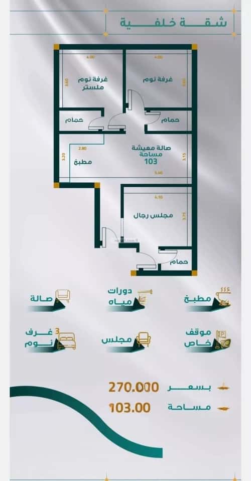 Apartment 599.39 SQM with 3 Bedrooms Mraykh, East Jeddah, Jeddah