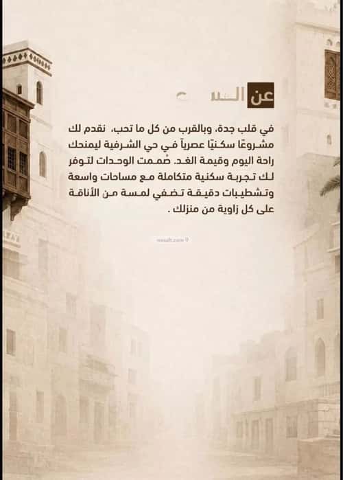 Apartment 107.7 SQM with 4 Bedrooms Al Sharafeyyah, South Jeddah, Jeddah