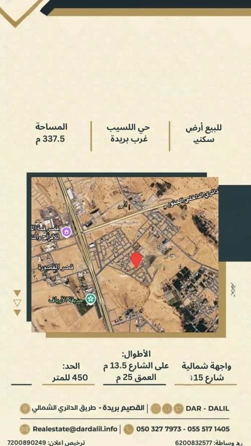 أرض 337.5 متر مربع شمالية على شارع 30م اللسيب، بريدة
