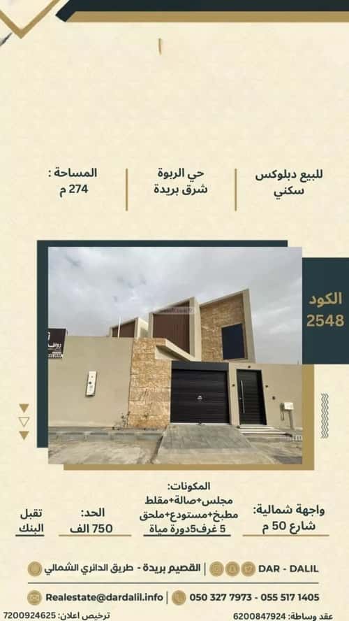 فيلا 396.79 متر مربع شمالية على شارع 50م الربوة، بريدة