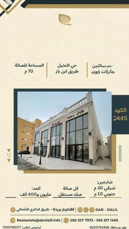 معرض للبيع النخيل، بريدة