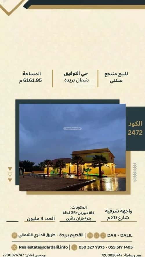 استراحة 6161.95 متر مربع شرقية على شارع 20م النور، بريدة