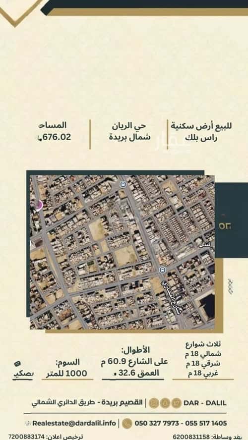 أرض 765.25 متر مربع شمالية على شارع 18م الريان، بريدة