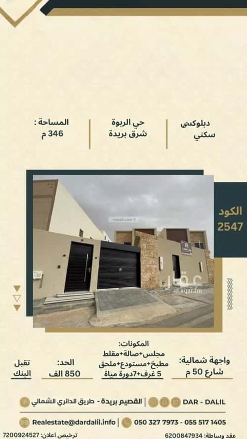 فيلا 396.79 متر مربع شمالية على شارع 50م الربوة، بريدة
