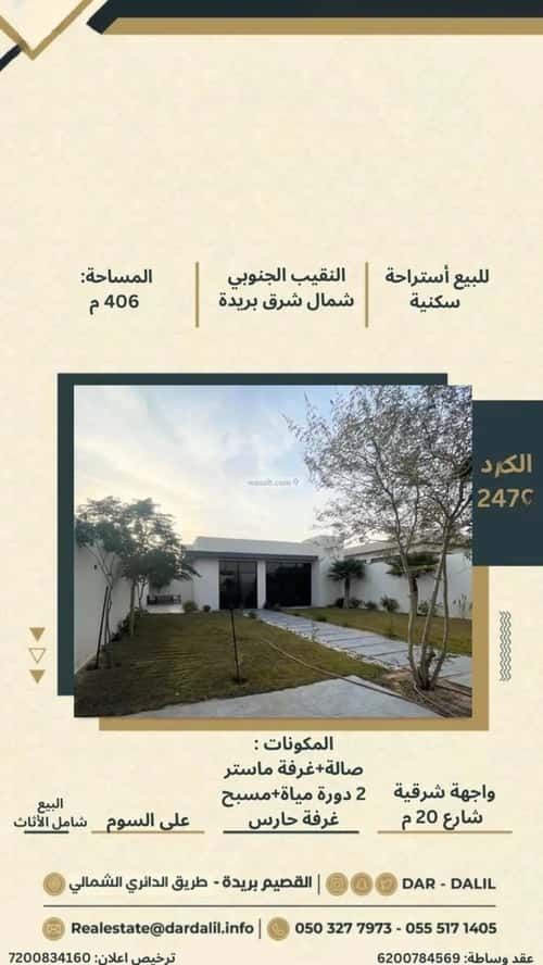 استراحة 406 متر مربع شرقية على شارع 20م النقيب الجنوبي، بريدة