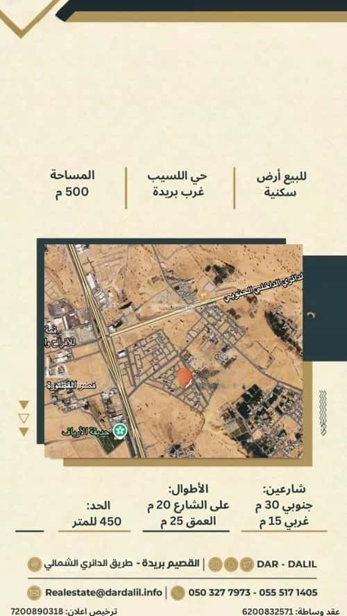 أرض 500 متر مربع جنوبية غربية على شارع 30م اللسيب، بريدة