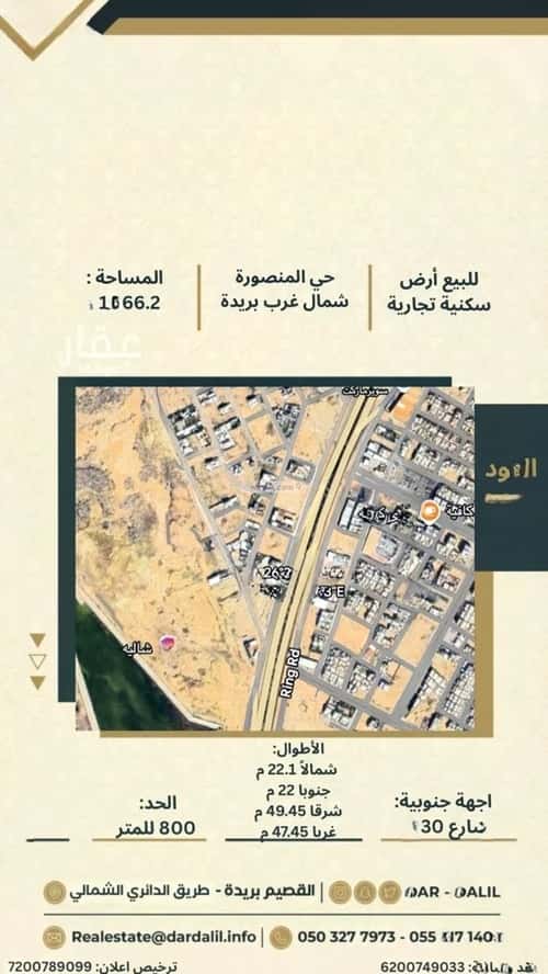 أرض 1066.2 متر مربع جنوبية على شارع 30م المنصورة، بريدة
