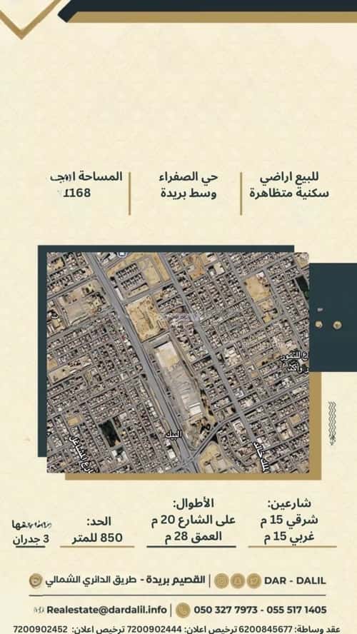 أرض 584.25 متر مربع غربية على شارع 15م الصفراء، بريدة
