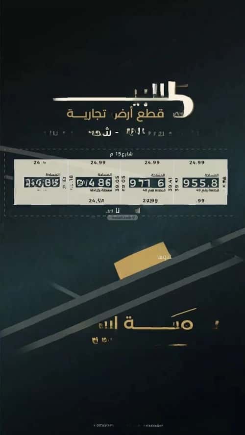 Land 971.6 SQM Facing South on 60m Width Street Al-Tuwaiq, Bariduh