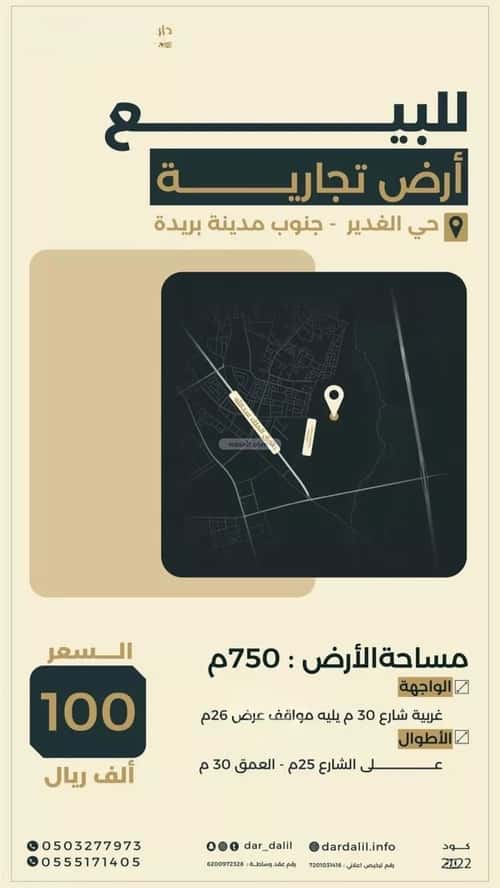 Land 750 SQM Facing West on 30m Width Street Al Ghadeer, Bariduh