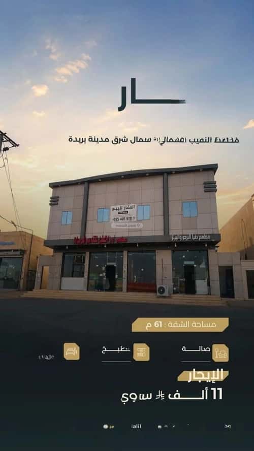 شقة 77.15 متر مربع بغرفتين النقيب الشمالي، بريدة
