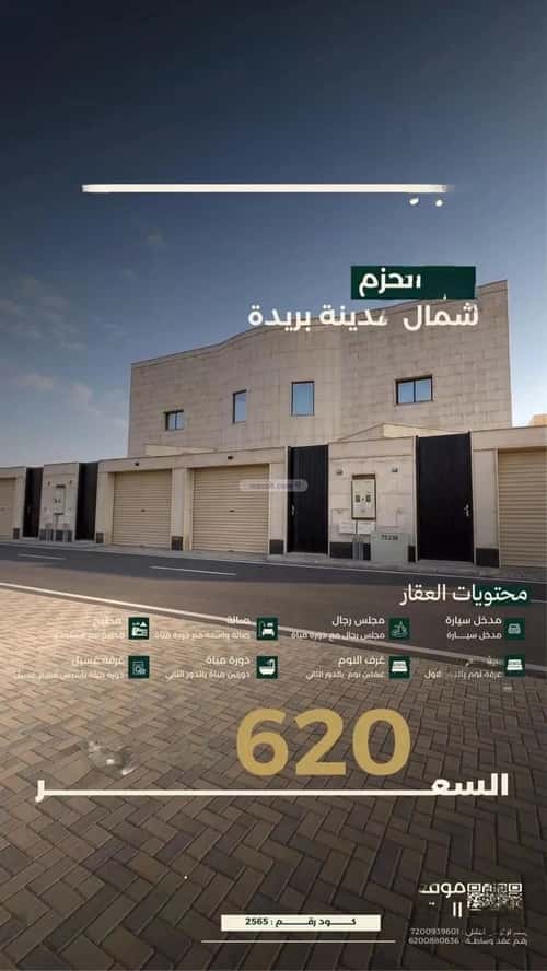 Floor 294.42 SQM with 5 Bedrooms Al-Hazm, Bariduh