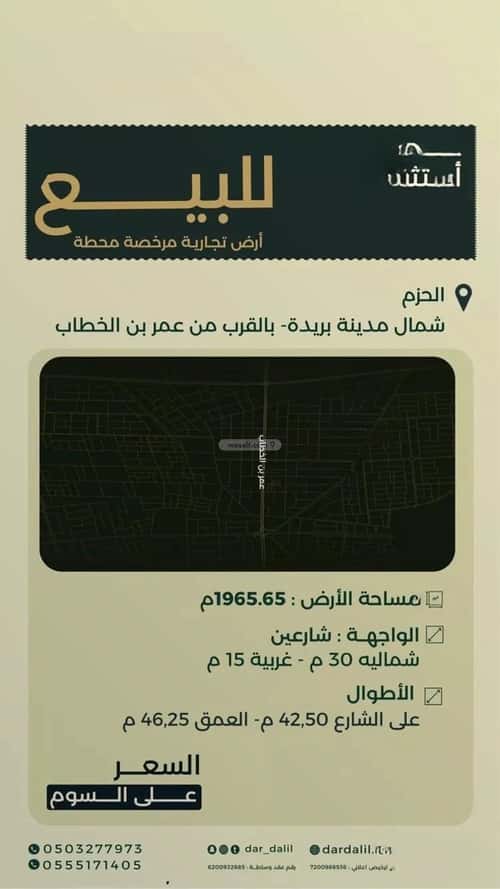 Land 1965.65 SQM Facing North West on 30m Width Street Al-Hazm, Bariduh