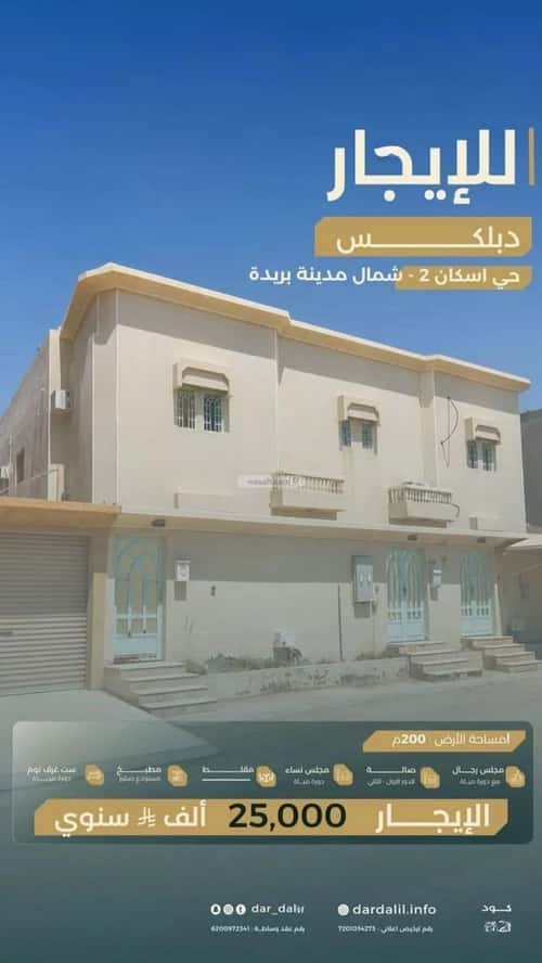 فيلا 200 متر مربع واجهة غربية ب 4 غرف الإسكان، بريدة