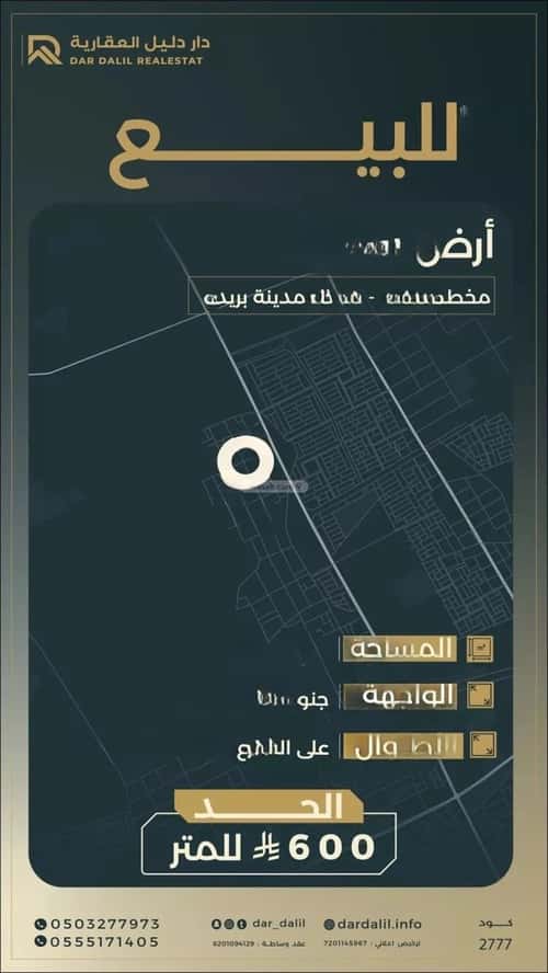 أرض 599.32 متر مربع جنوبية على شارع 15م النرجس، بريدة