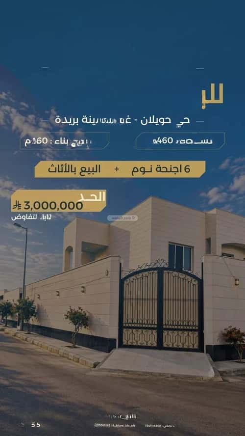 Villa 1460.68 SQM Facing North West on 12m Width Street Ha'Ilan, Bariduh