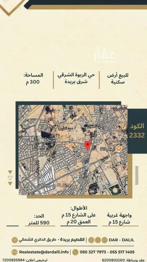 أرض 300 متر مربع غربية على شارع 15م الربوة، بريدة