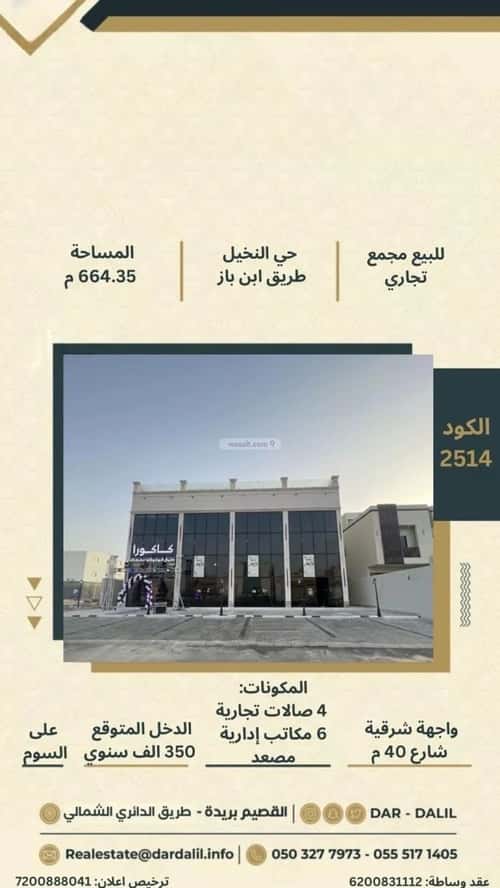 معرض للبيع النخيل، بريدة