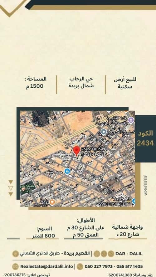 أرض 1500 متر مربع غربية على شارع 20م الرحاب، بريدة