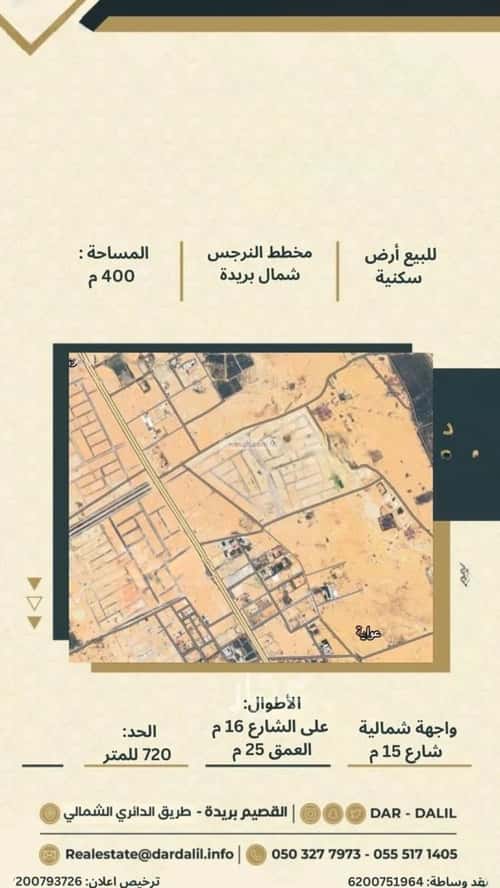 أرض 400 متر مربع شمالية على شارع 15م الواحة، بريدة
