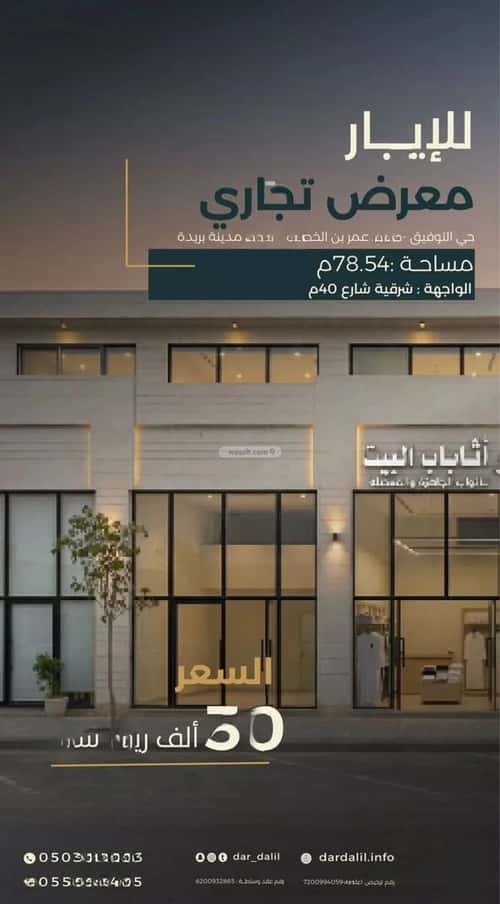 Showroom for Rent The Narcissus, Bariduh