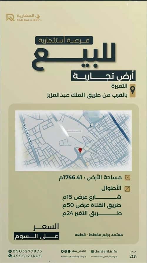 أرض 1746.42 متر مربع الشماس، بريدة