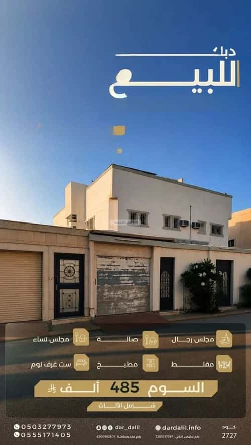 Villa 250 SQM Facing South on 15m Width Street Al Nahda, Bariduh