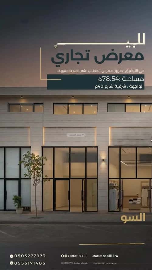 معرض للبيع النور، بريدة