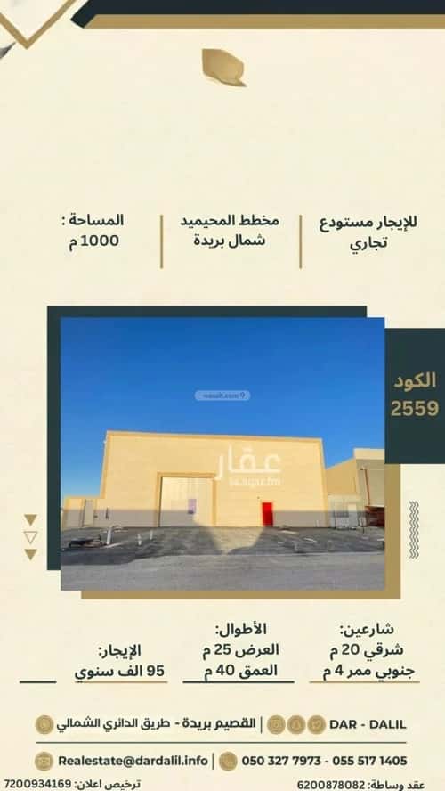Warehouse for Rent Al-Tuwaiq, Bariduh