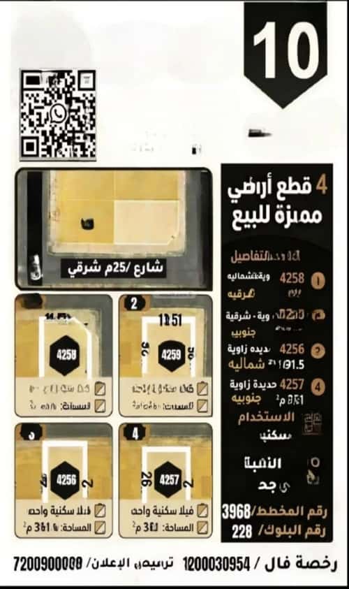 Land 429 SQM Facing South on 18m Width Street An-Nadheem, East Riyadh, Riyadh