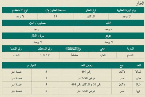معرض للبيع العنود، الدمام