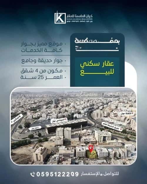 Building 500 SQM Facing East Alkhaldia, Makkah Al Mukarramah
