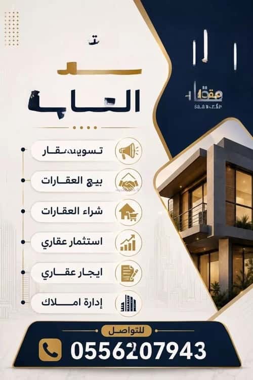 Building 1178.5 SQM Facing North Alshohadaa, Makkah Al Mukarramah