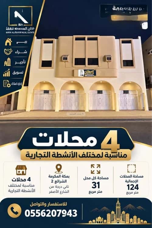 Showroom for Rent Alsalam, Makkah Al Mukarramah