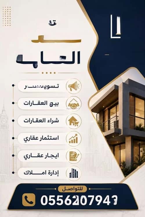 Land 400 SQM Facing South on 40m Width Street Alqawther, Makkah Al Mukarramah
