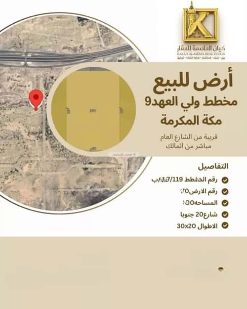 Land 600 SQM Facing South on 20m Width Street Shaabameeralgadeed, Makkah Al Mukarramah