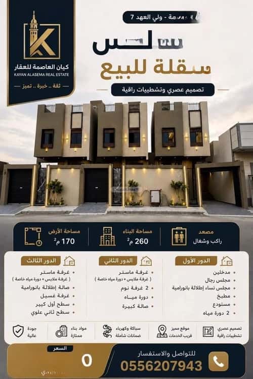 Villa 260.07 SQM Facing East on 15m Width Street Alghashashyaalgadeed, Makkah Al Mukarramah