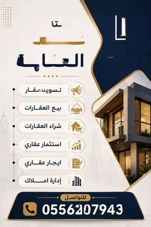 Villa 260.07 SQM Facing East on 15m Width Street Alghashashyaalgadeed, Makkah Al Mukarramah