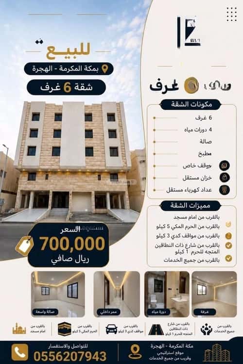 شقة 212.91 متر مربع ب 6 غرف الهجرة، مكة المكرمة