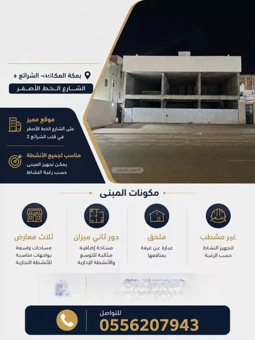 عمارة 400 متر مربع واجهة شمالية السلام، مكة المكرمة