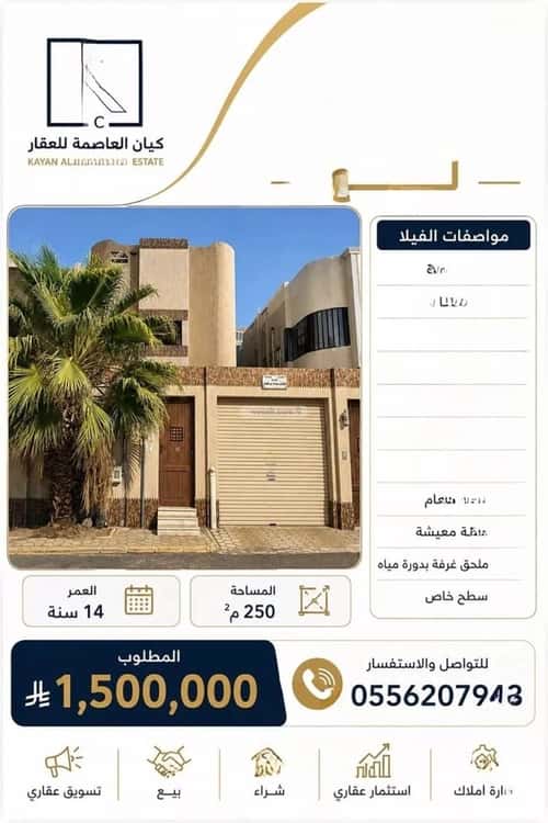 فيلا 250.64 متر مربع غربية على شارع 15م العوالي، مكة المكرمة
