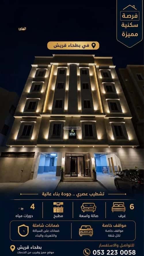 Apartment 233.06 SQM with 6 Bedrooms Bathaakorish, Makkah Al Mukarramah