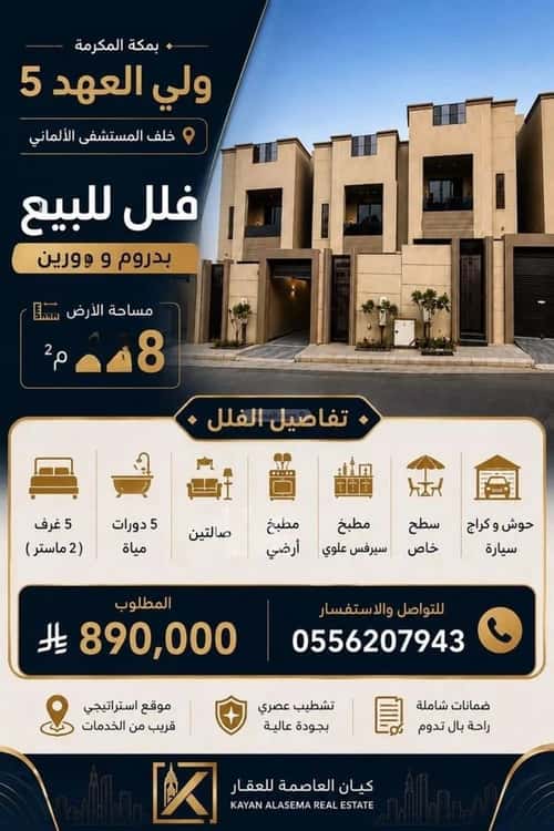 فيلا 470.79 متر مربع شمالية على شارع 25م الهجلة الجديد، مكة المكرمة