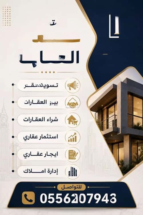 Villa 470.79 SQM Facing North on 25m Width Street Alhaglahalgadeed, Makkah Al Mukarramah