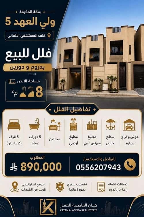 فيلا 470.79 متر مربع شرقية على شارع 15م الهجلة الجديد، مكة المكرمة