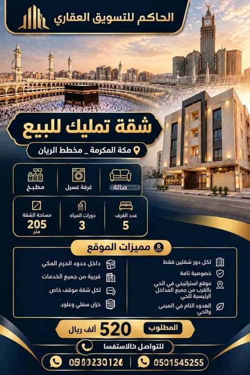 Apartment 205.24 SQM with 5 Bedrooms Wadigalil, Makkah Al Mukarramah