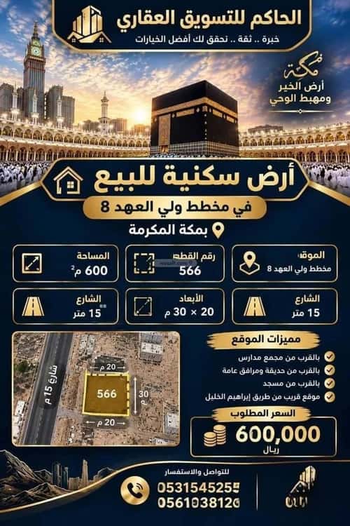Land 600 SQM Facing North on 15m Width Street Alghashashyaalgadeed, Makkah Al Mukarramah