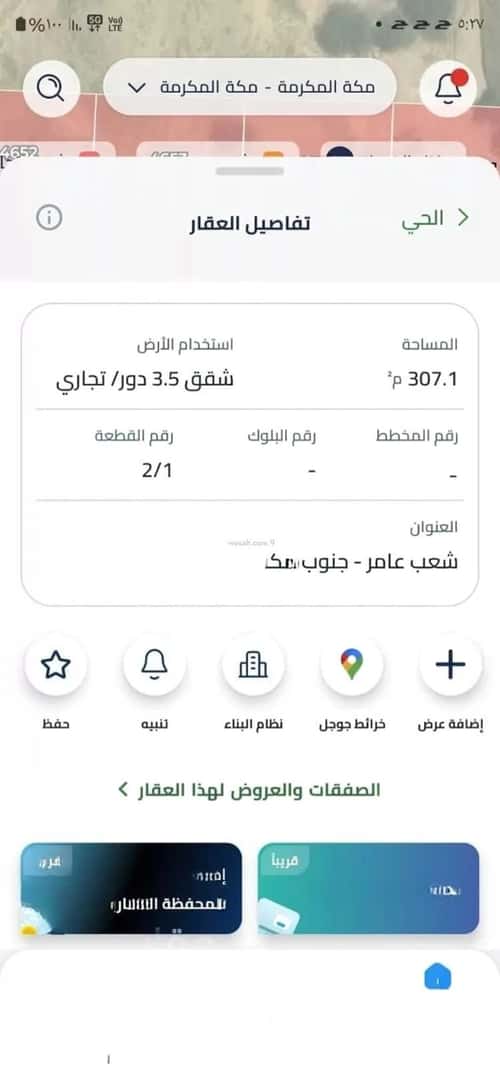 أرض 307 متر مربع غربية على شارع 20م شعب عامر، مكة المكرمة