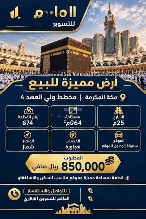 Land 450 SQM Facing East on 15m Width Street Alshebekaalgadeed, Makkah Al Mukarramah