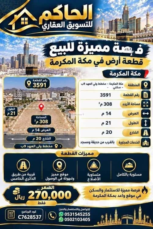 Land 308.14 SQM Facing South on 20m Width Street Shaabameeralgadeed, Makkah Al Mukarramah